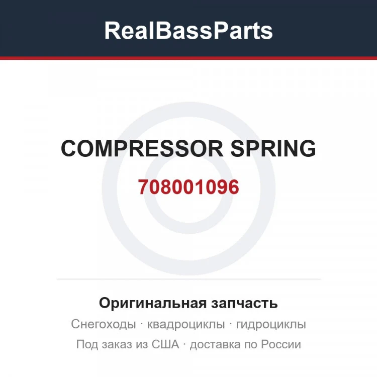 Оригинальная запчасть