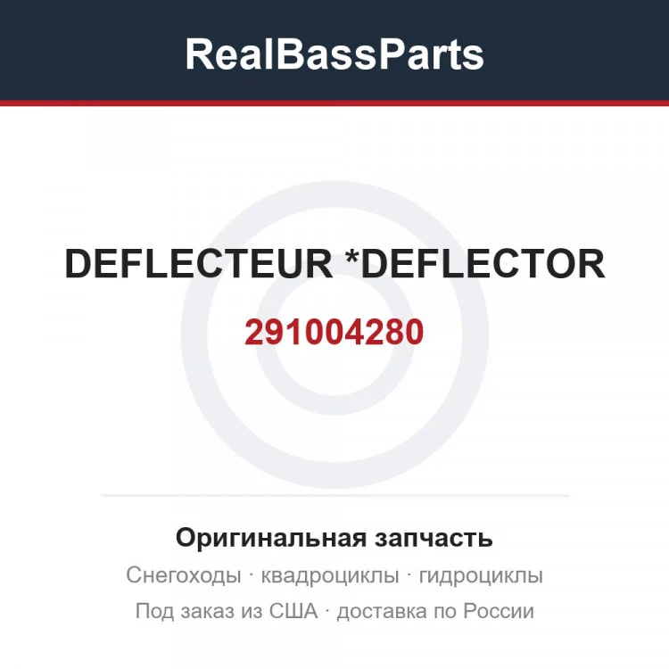 Оригинальная запчасть