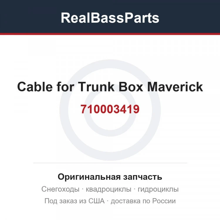 Оригинальная запчасть