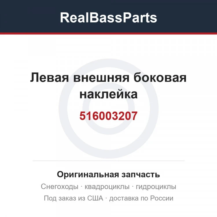 Оригинальная запчасть