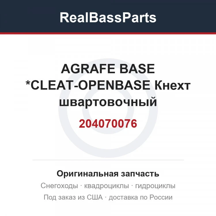 Оригинальная запчасть
