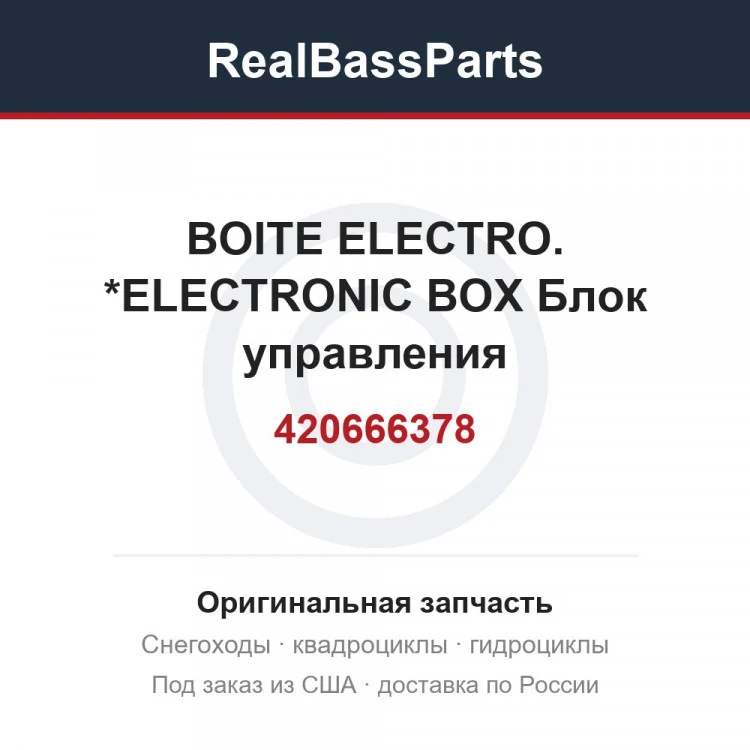 Оригинальная запчасть