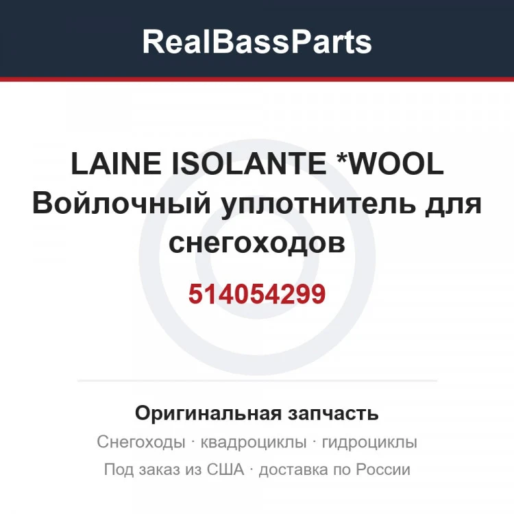 Оригинальная запчасть