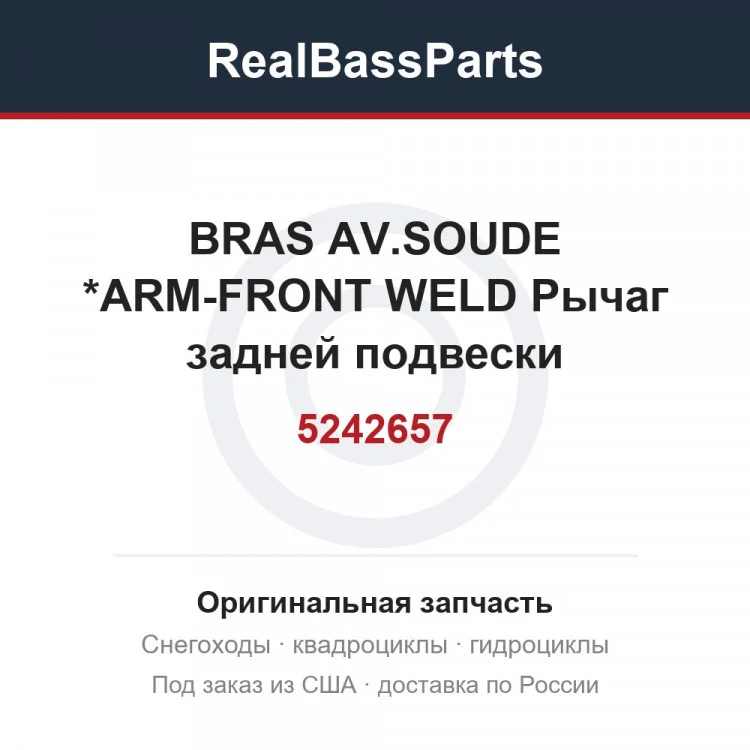 Оригинальная запчасть