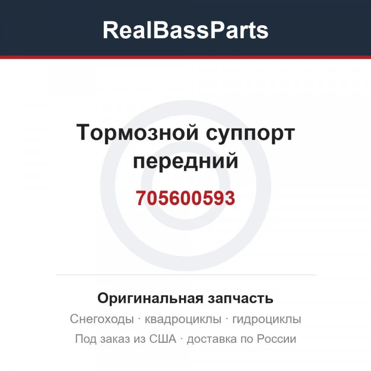 Оригинальная запчасть