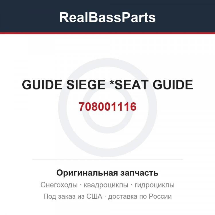 Оригинальная запчасть