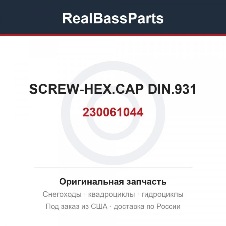 Оригинальная запчасть