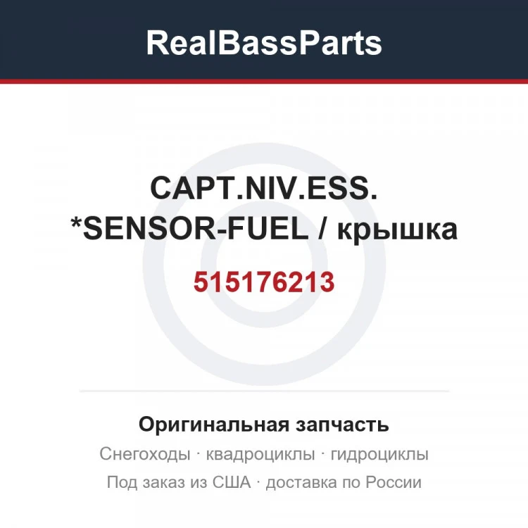 Оригинальная запчасть