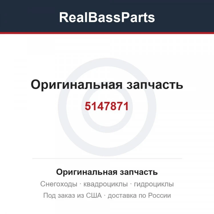 Оригинальная запчасть