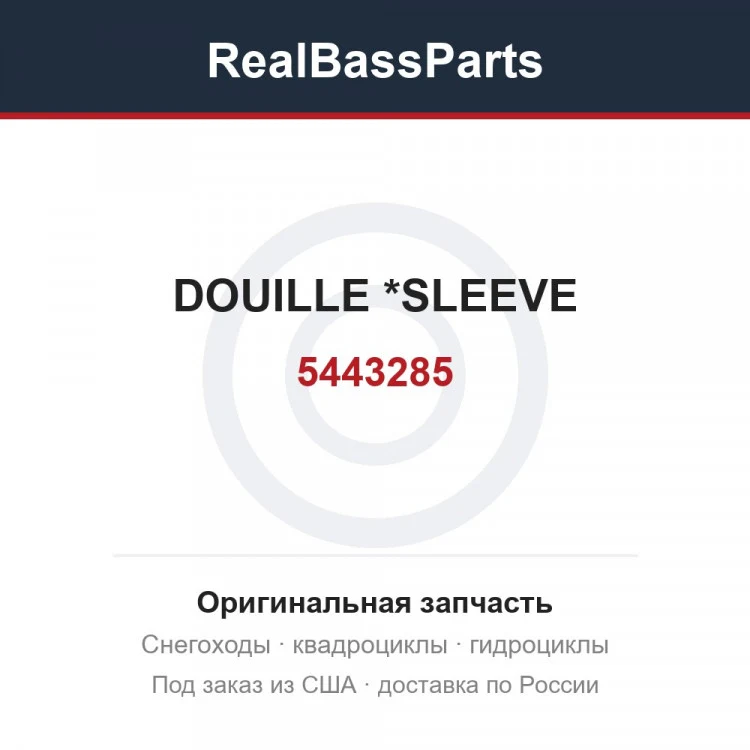 Оригинальная запчасть