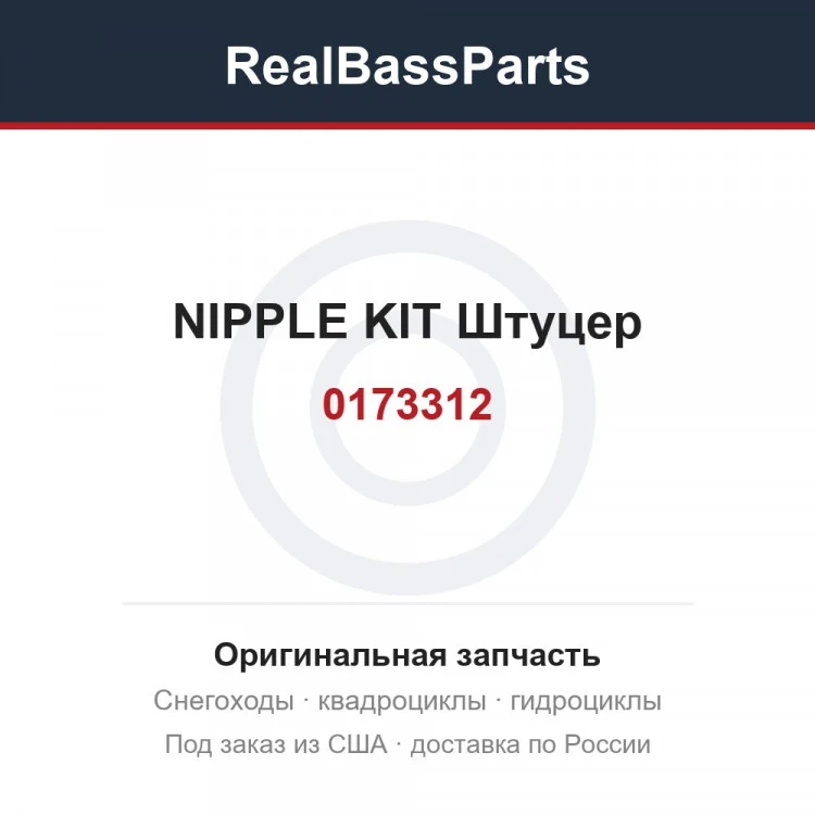 Оригинальная запчасть