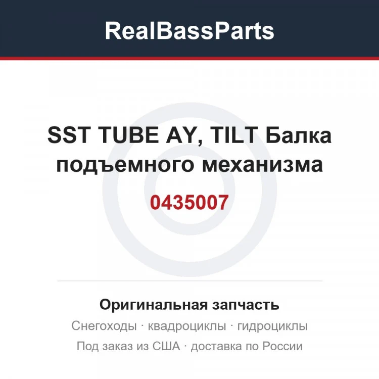 Оригинальная запчасть