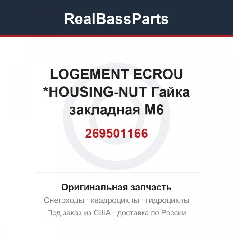 Оригинальная запчасть