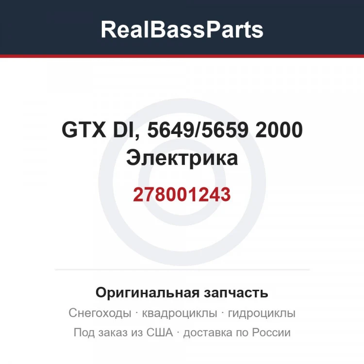 Оригинальная запчасть
