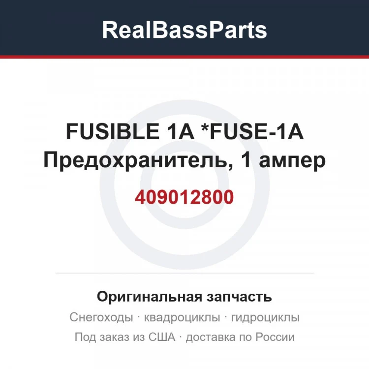 Оригинальная запчасть