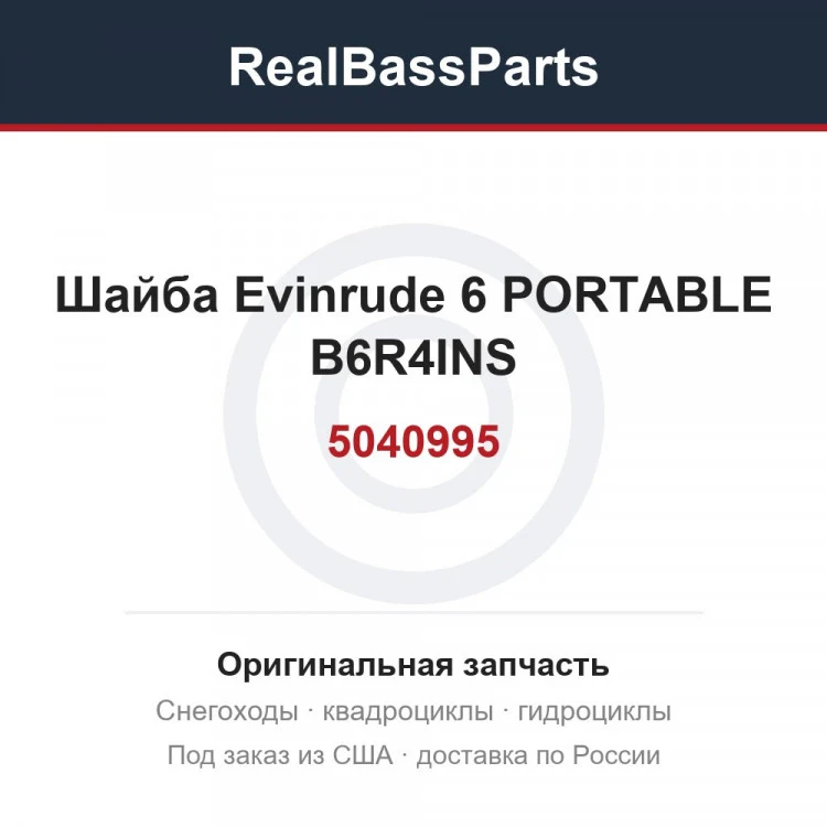 Оригинальная запчасть