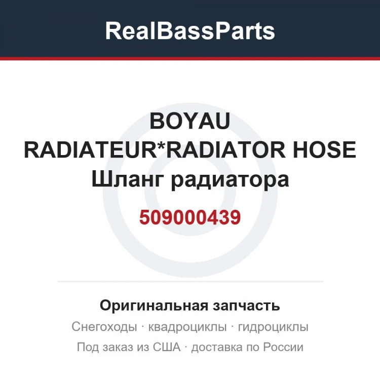 Оригинальная запчасть