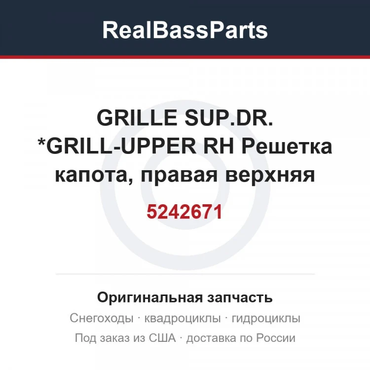 Оригинальная запчасть