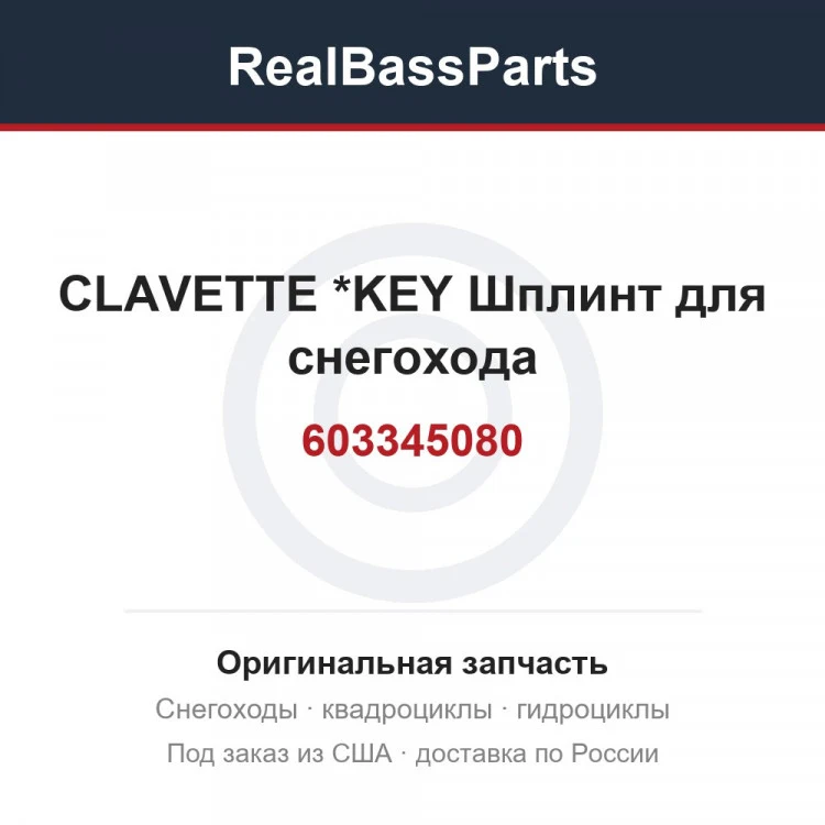 Оригинальная запчасть