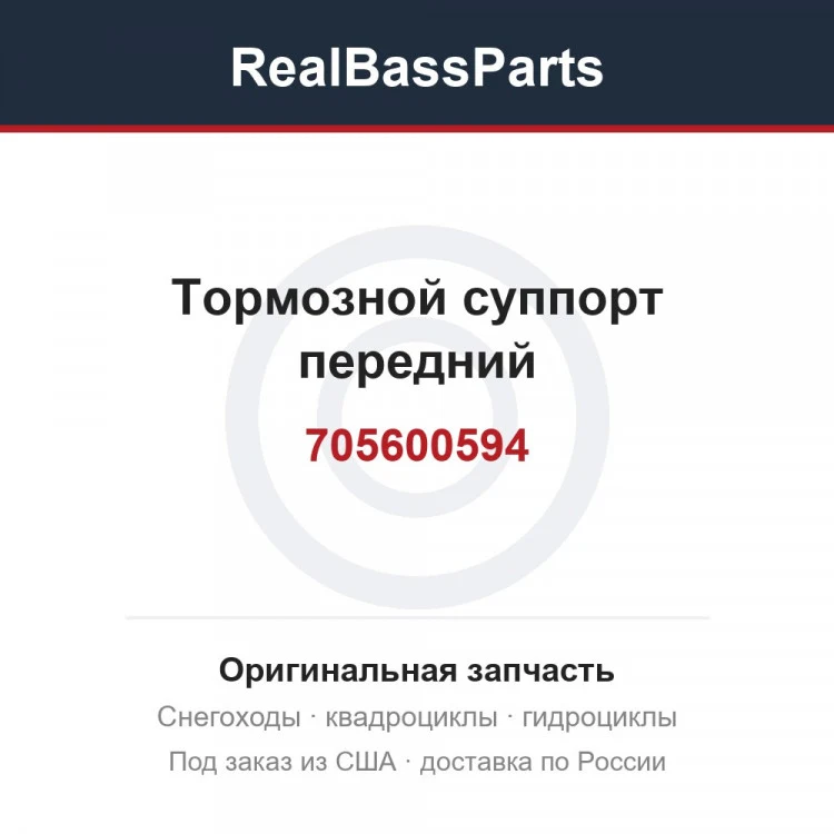 Оригинальная запчасть