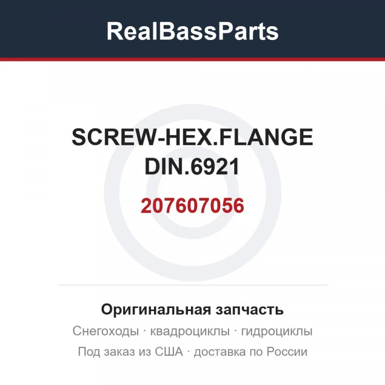 Оригинальная запчасть
