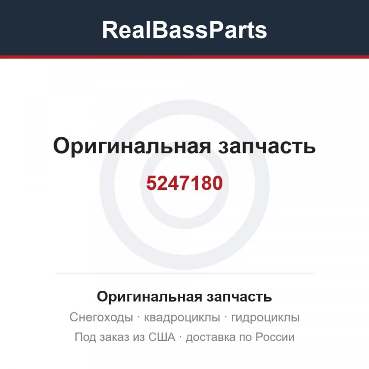 Оригинальная запчасть