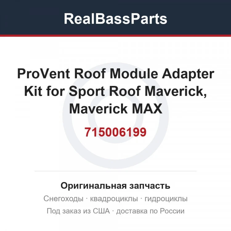 Оригинальная запчасть