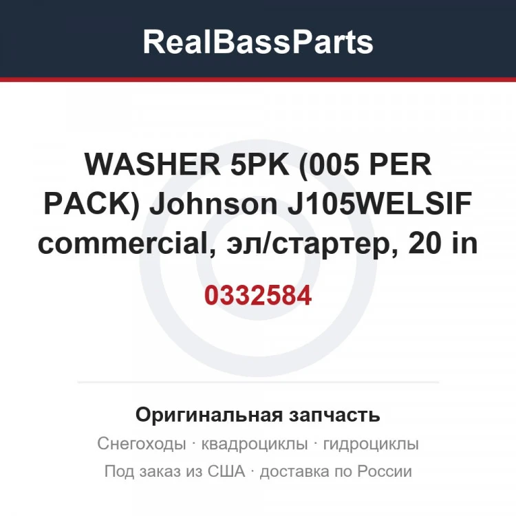 Оригинальная запчасть