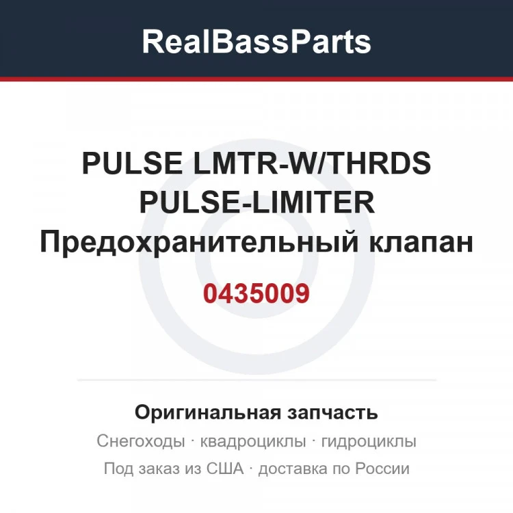 Оригинальная запчасть