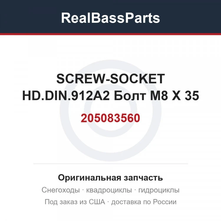 Оригинальная запчасть