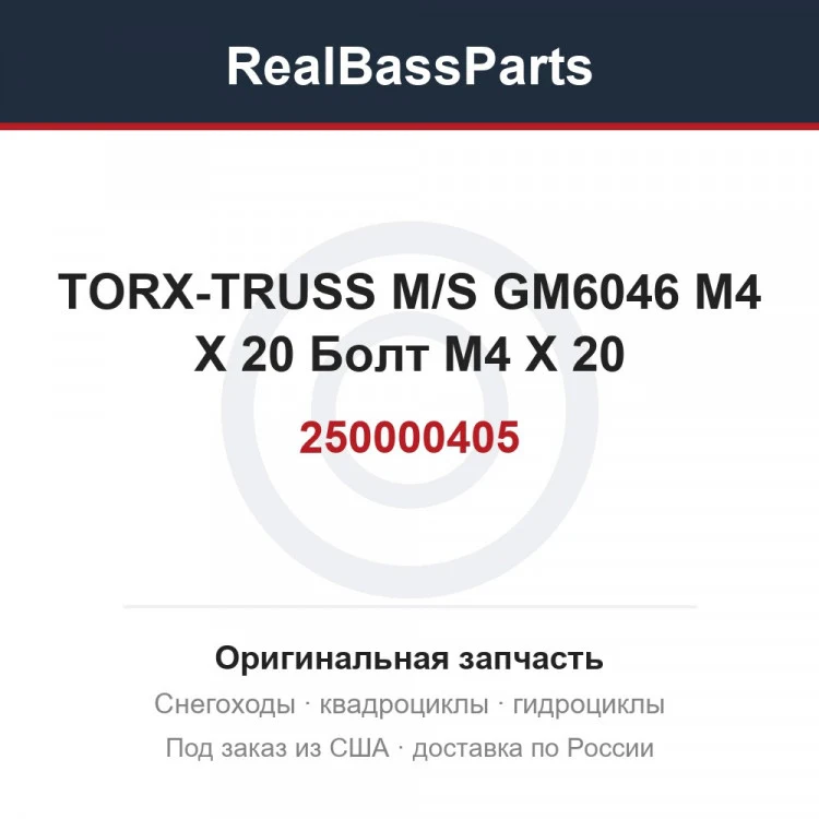 Оригинальная запчасть