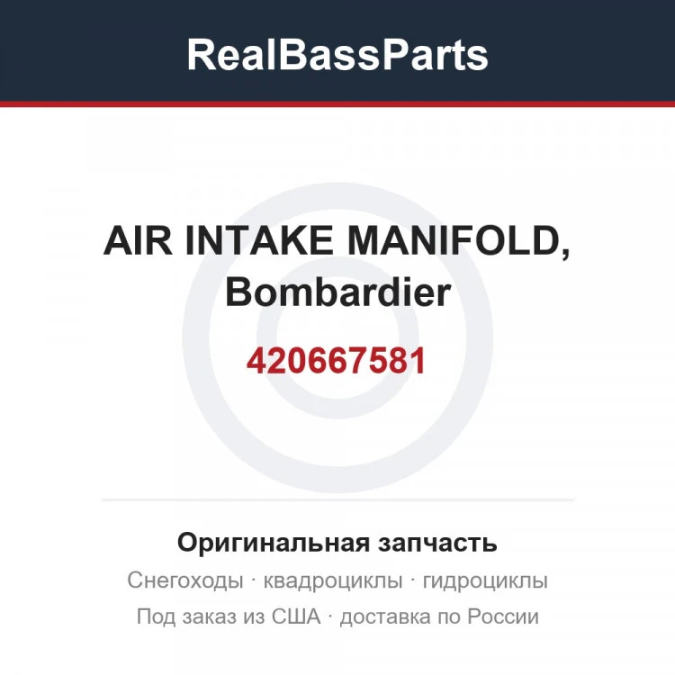Оригинальная запчасть