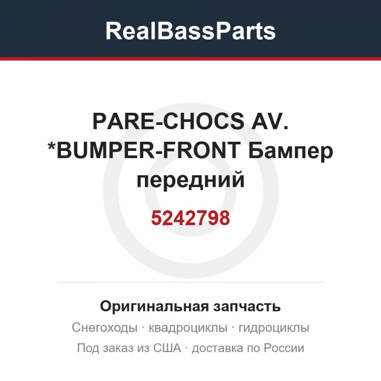 Оригинальная запчасть