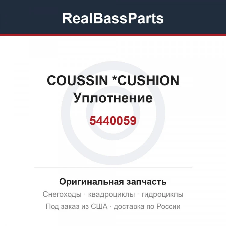 Оригинальная запчасть