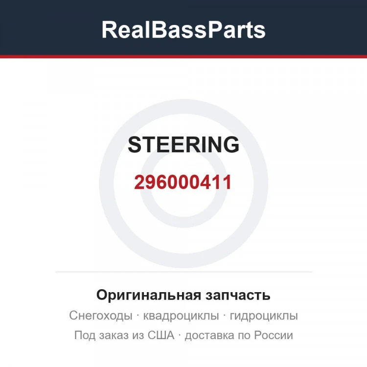 Оригинальная запчасть