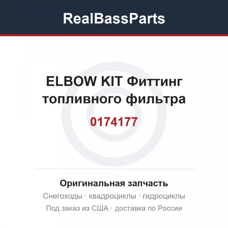 Оригинальная запчасть