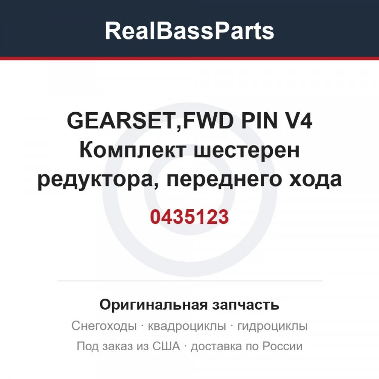 Оригинальная запчасть