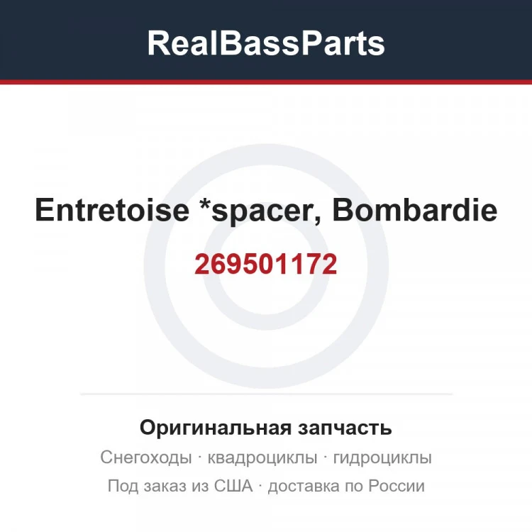 Оригинальная запчасть