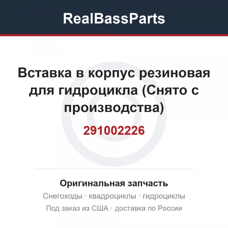 Оригинальная запчасть