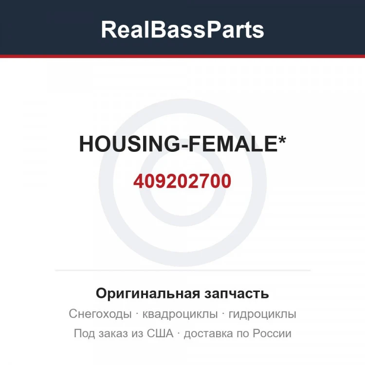 Оригинальная запчасть