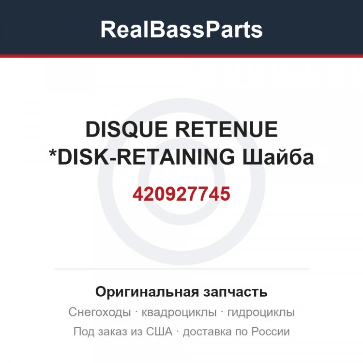 Оригинальная запчасть