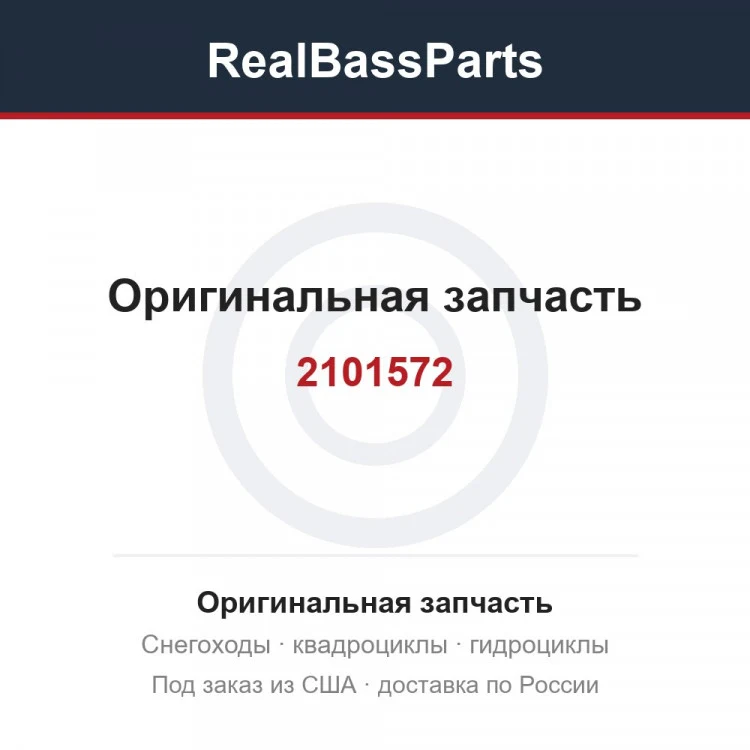 Оригинальная запчасть