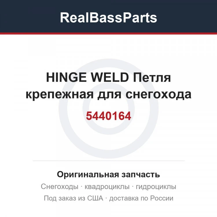 Оригинальная запчасть