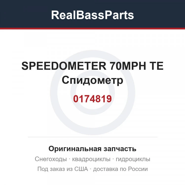 Оригинальная запчасть
