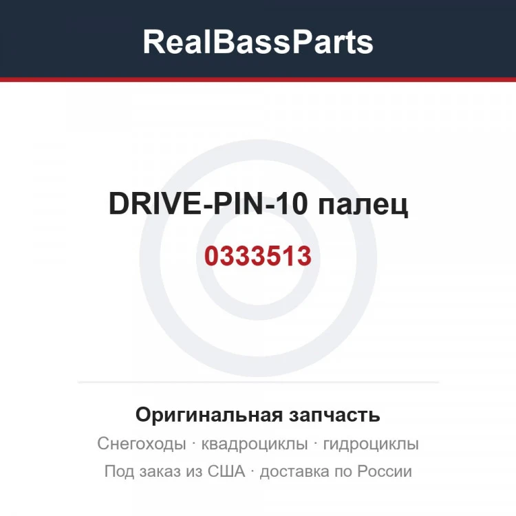 Оригинальная запчасть