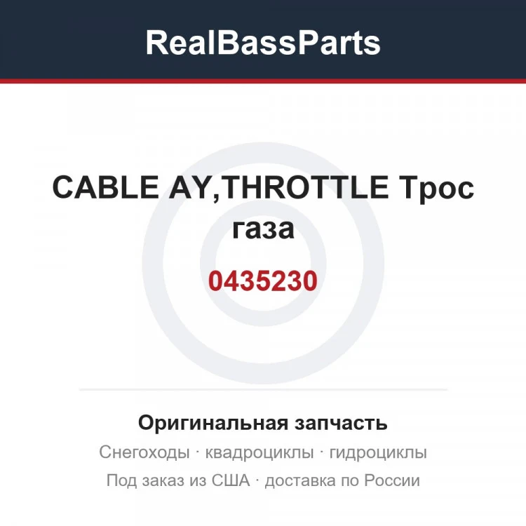 Оригинальная запчасть