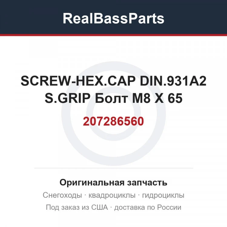 Оригинальная запчасть