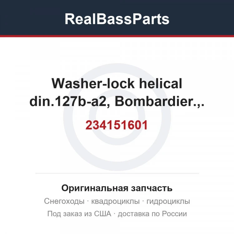 Оригинальная запчасть