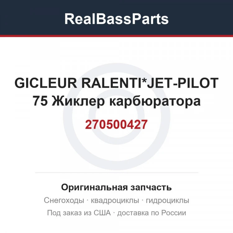 Оригинальная запчасть
