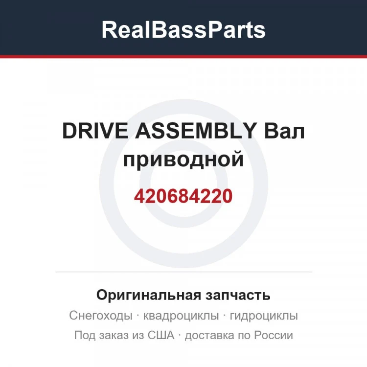 Оригинальная запчасть
